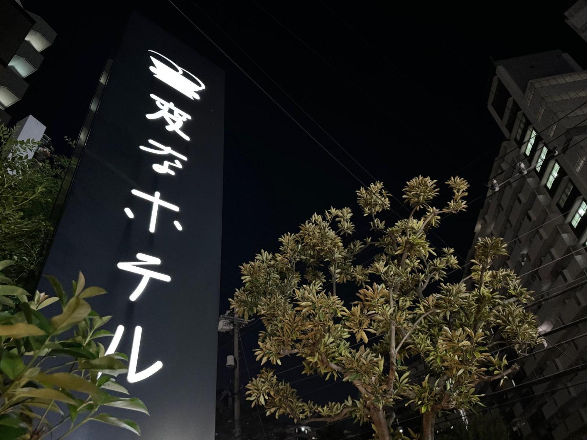 Henn Na Hotel Tokyo Nishikasai Dış mekan fotoğraf