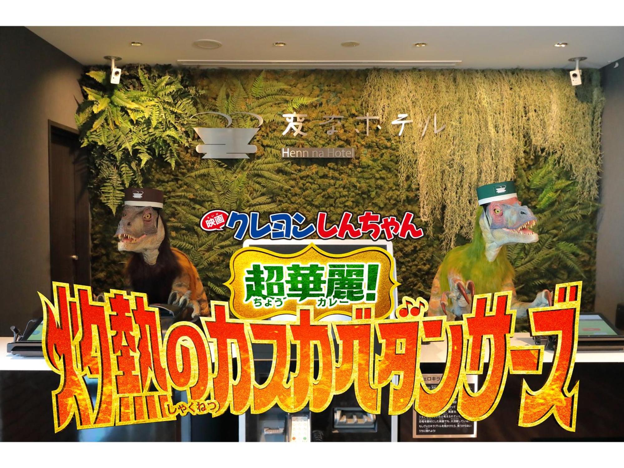 Henn Na Hotel Tokyo Nishikasai Dış mekan fotoğraf
